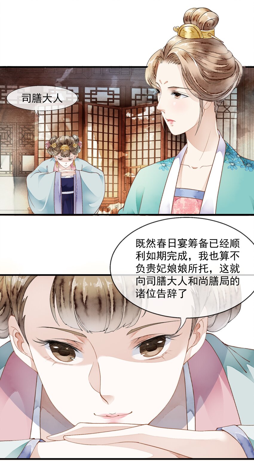 《埋香幻·梨花连城》027 备膳间的钥匙 第6页