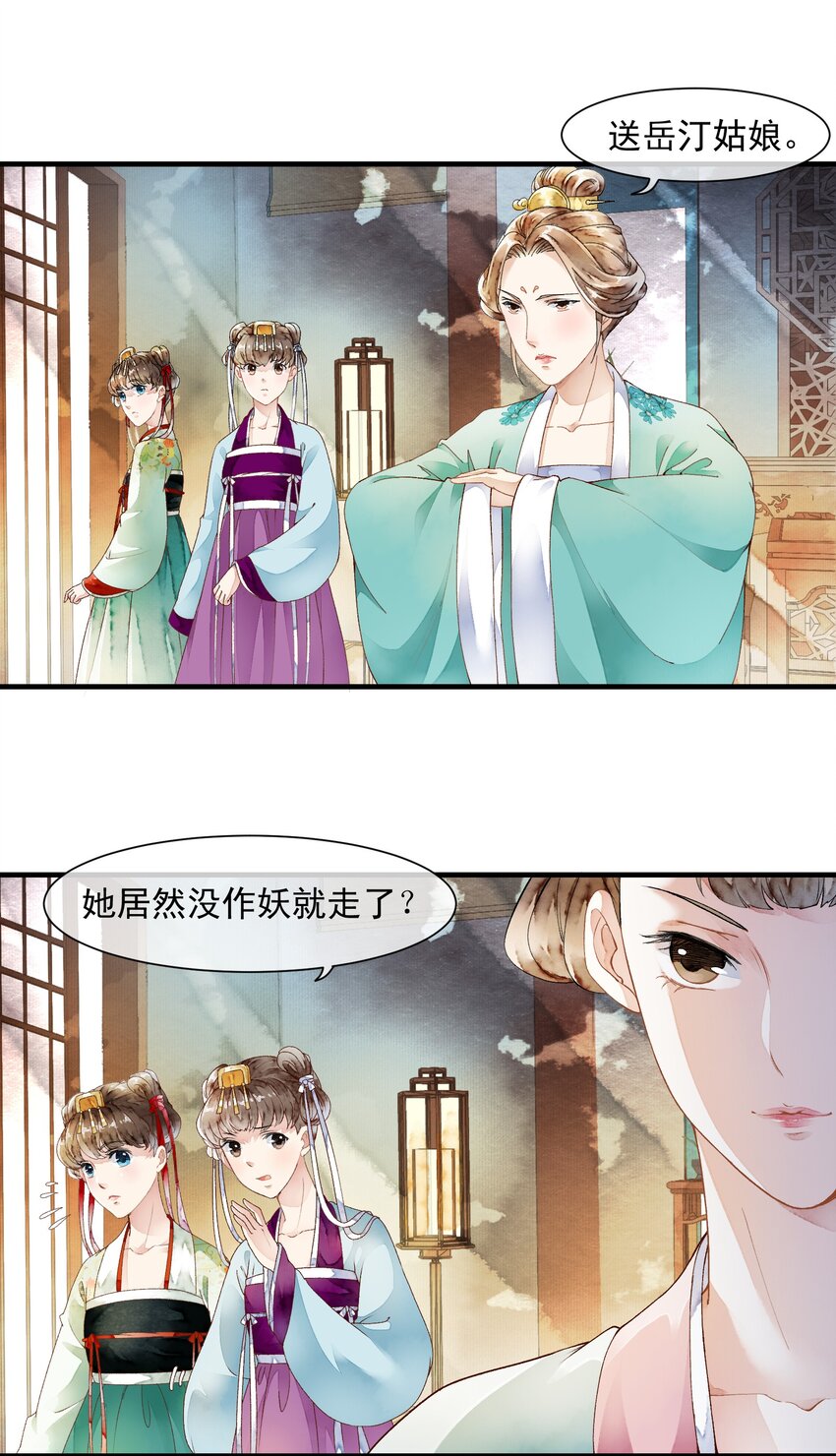 《埋香幻·梨花连城》027 备膳间的钥匙 第7页