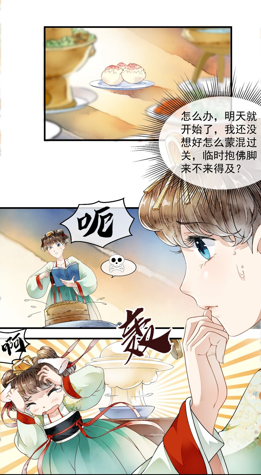 《埋香幻·梨花连城》027 备膳间的钥匙 第9页