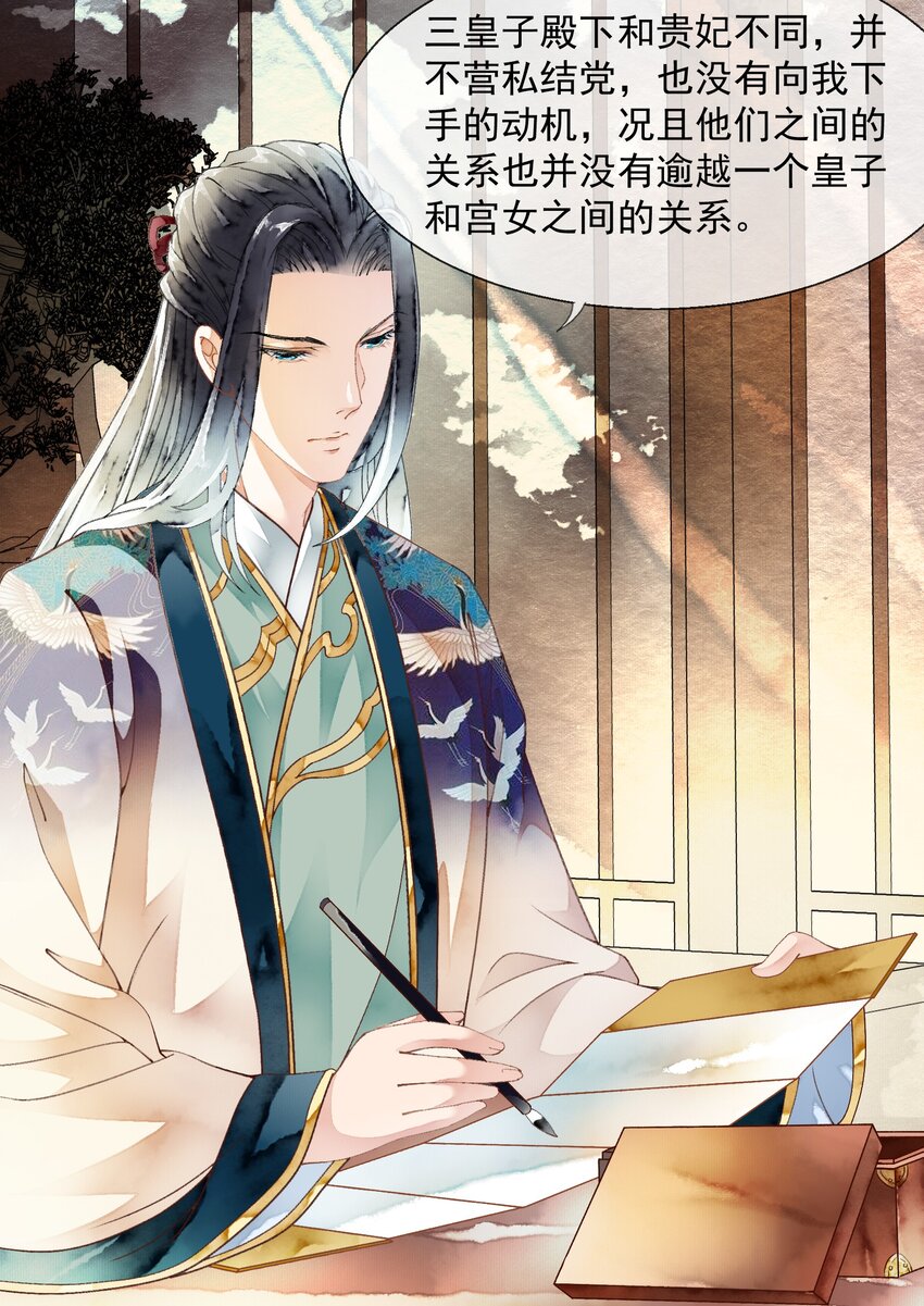 《埋香幻·梨花连城》025 慰问礼 第10页
