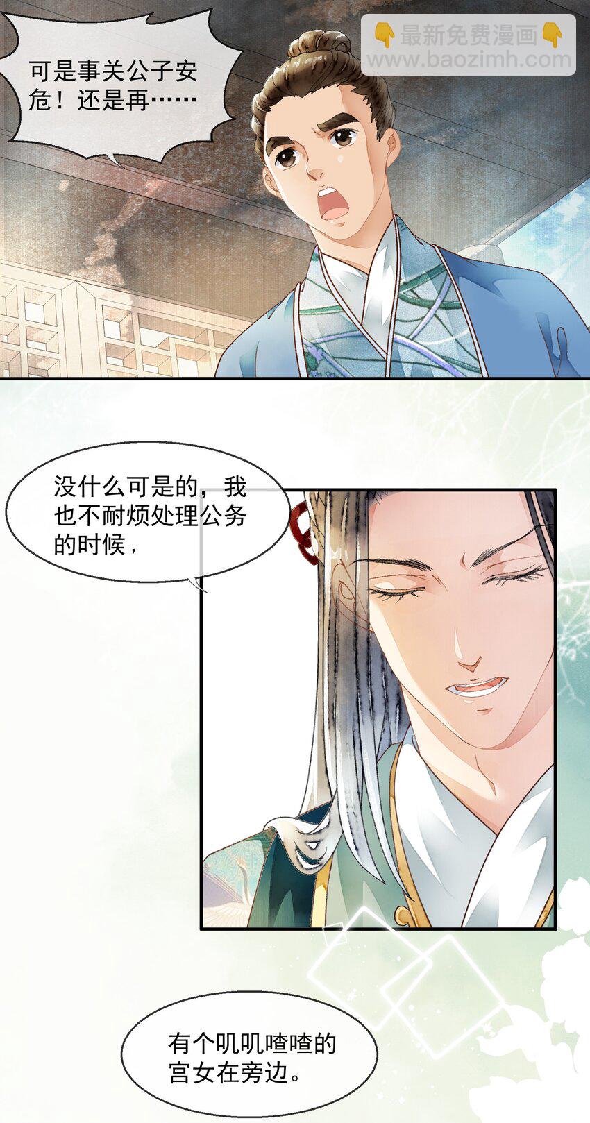 《埋香幻·梨花连城》025 慰问礼 第11页