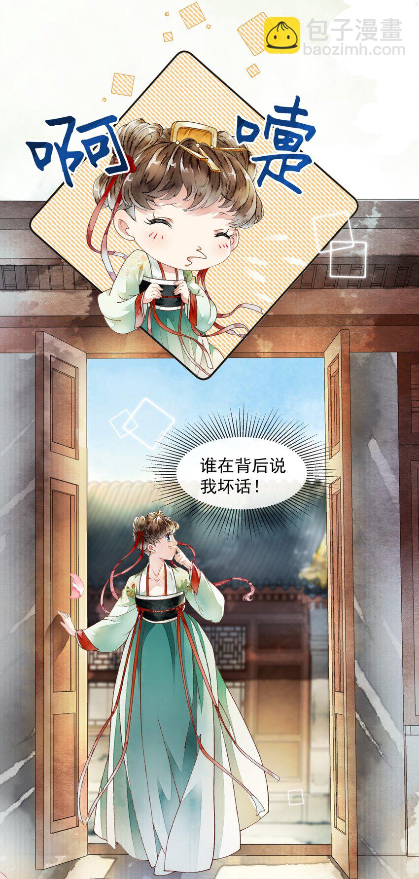 《埋香幻·梨花连城》025 慰问礼 第12页