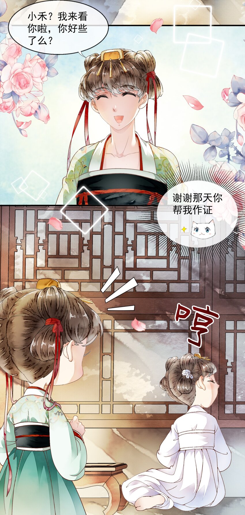 《埋香幻·梨花连城》025 慰问礼 第13页