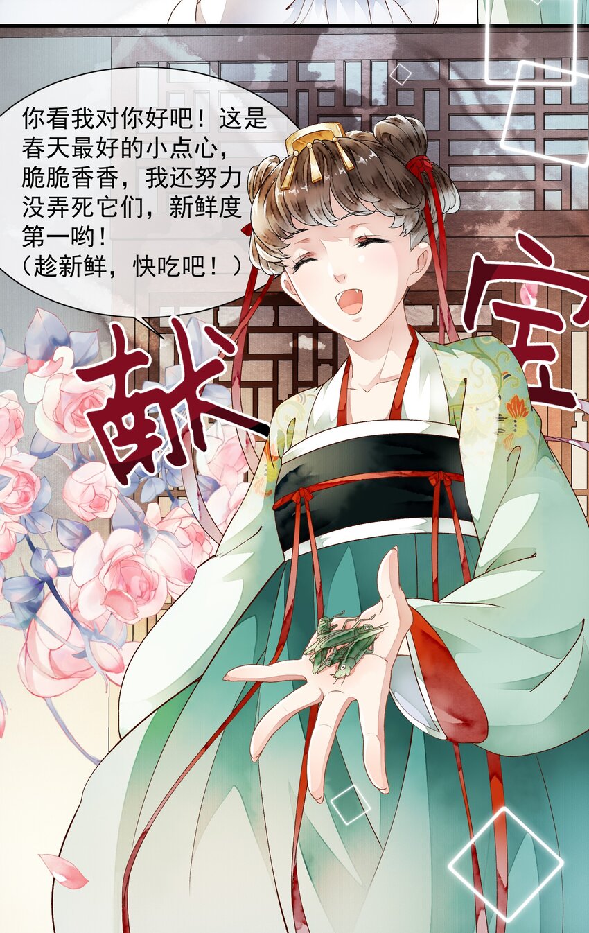 《埋香幻·梨花连城》025 慰问礼 第17页