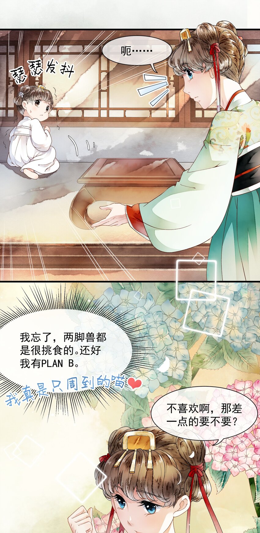 《埋香幻·梨花连城》025 慰问礼 第18页