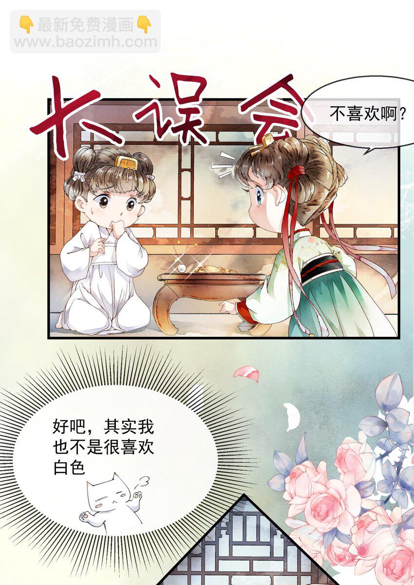《埋香幻·梨花连城》025 慰问礼 第22页