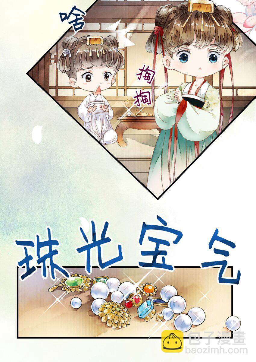《埋香幻·梨花连城》025 慰问礼 第23页