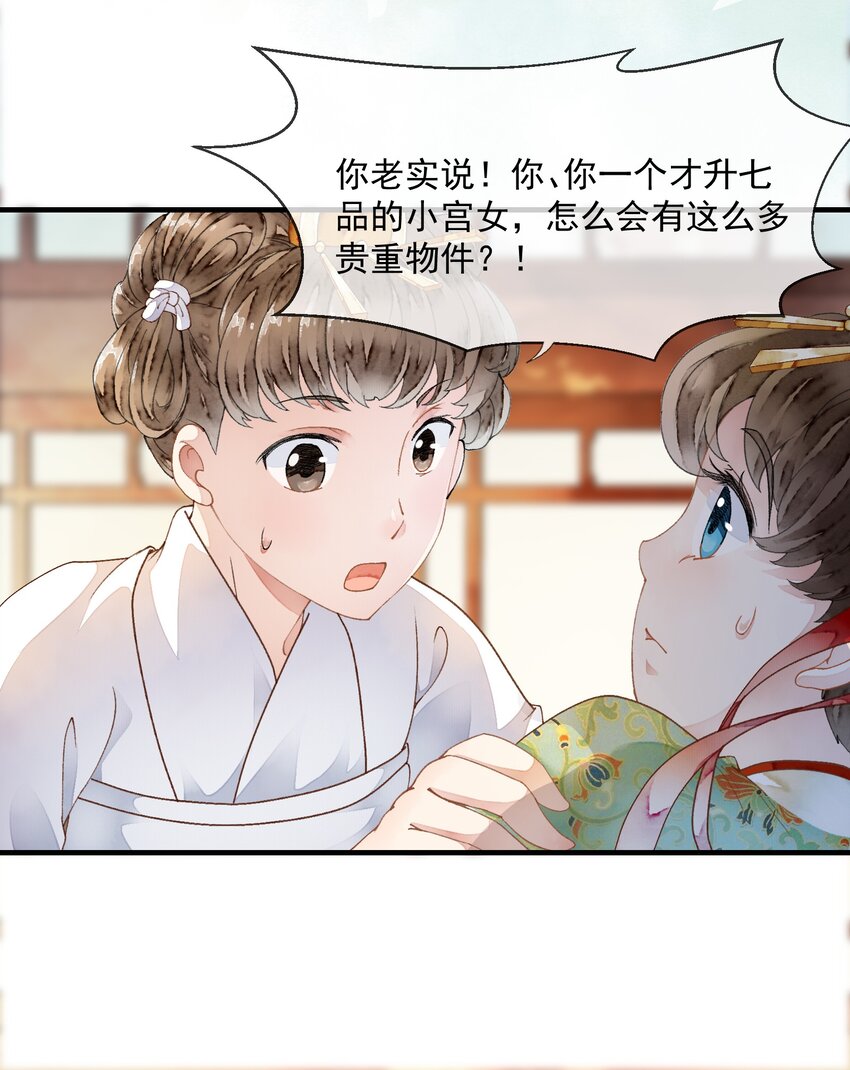 《埋香幻·梨花连城》025 慰问礼 第26页