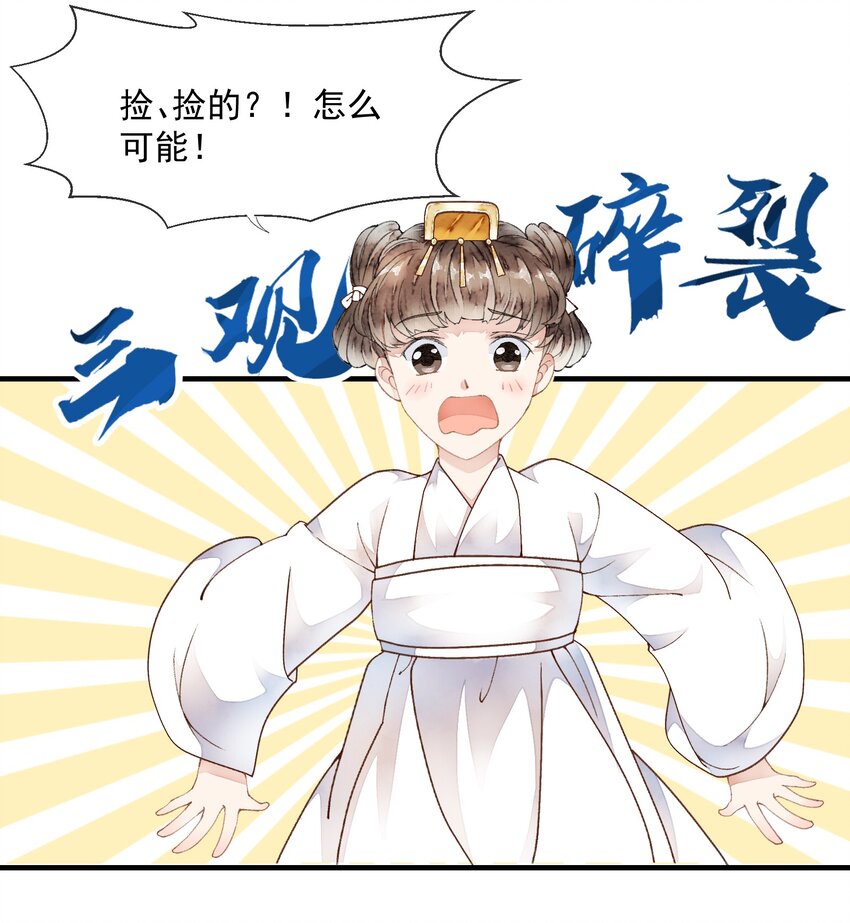 《埋香幻·梨花连城》025 慰问礼 第28页