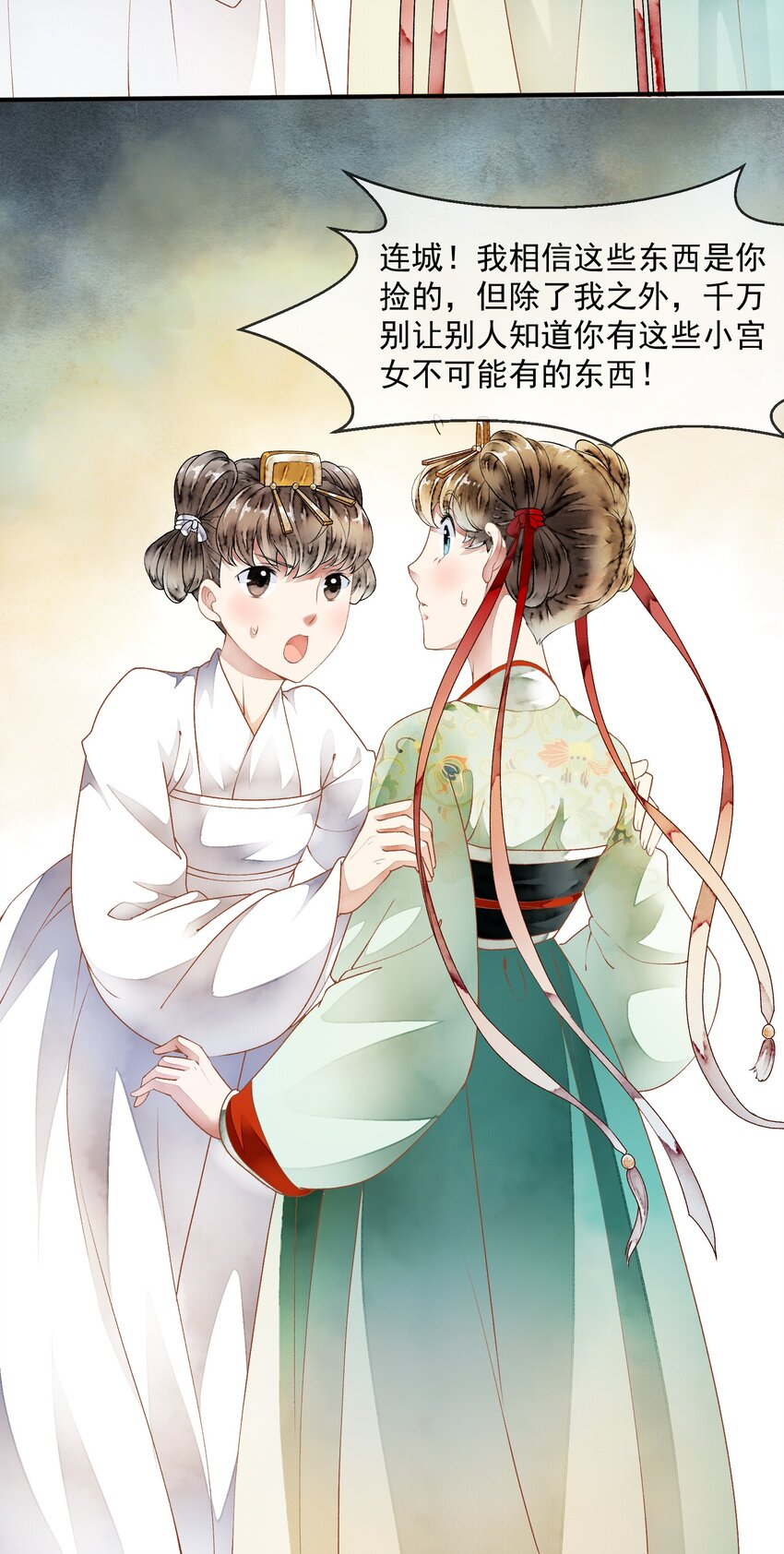 《埋香幻·梨花连城》025 慰问礼 第31页