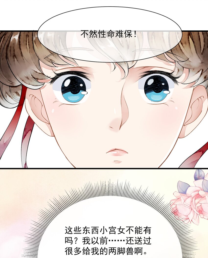 《埋香幻·梨花连城》025 慰问礼 第32页