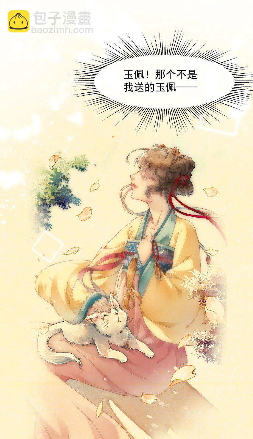 《埋香幻·梨花连城》025 慰问礼 第34页