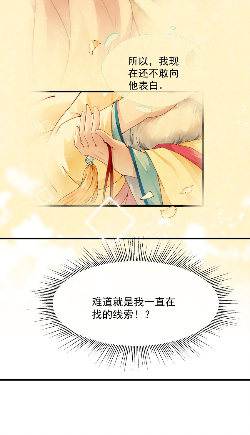 《埋香幻·梨花连城》025 慰问礼 第35页