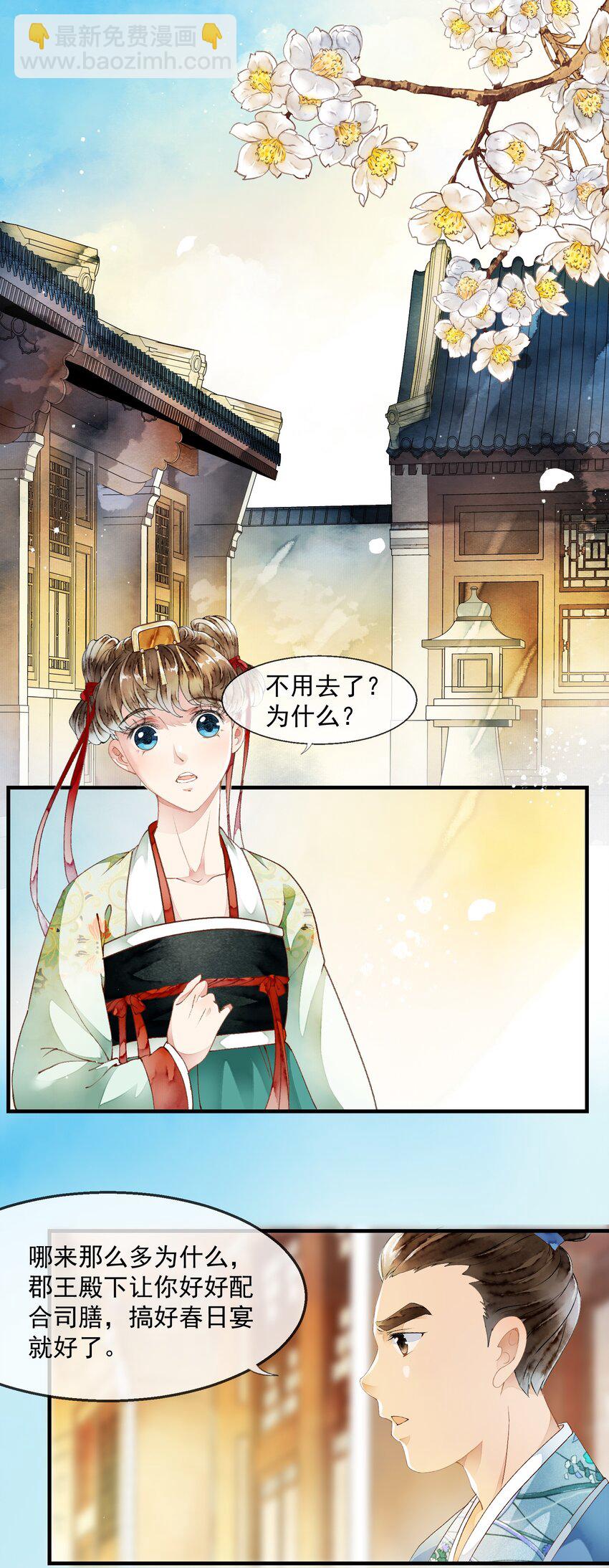 《埋香幻·梨花连城》025 慰问礼 第3页