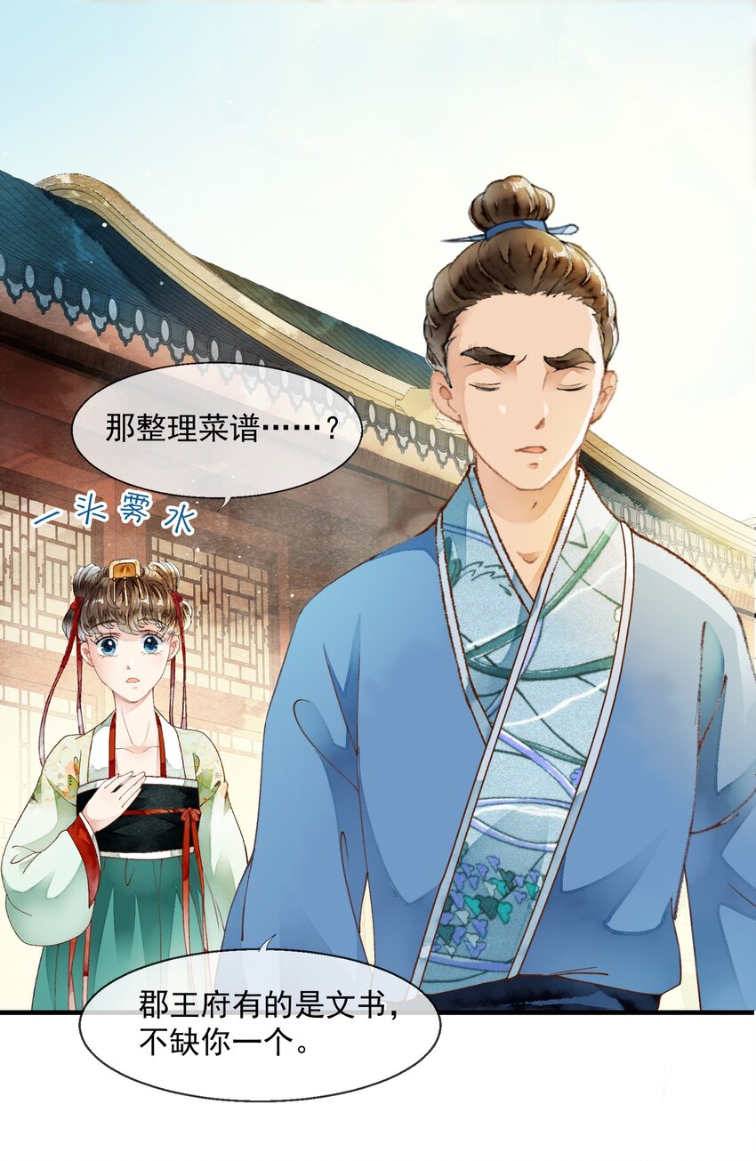 《埋香幻·梨花连城》025 慰问礼 第4页