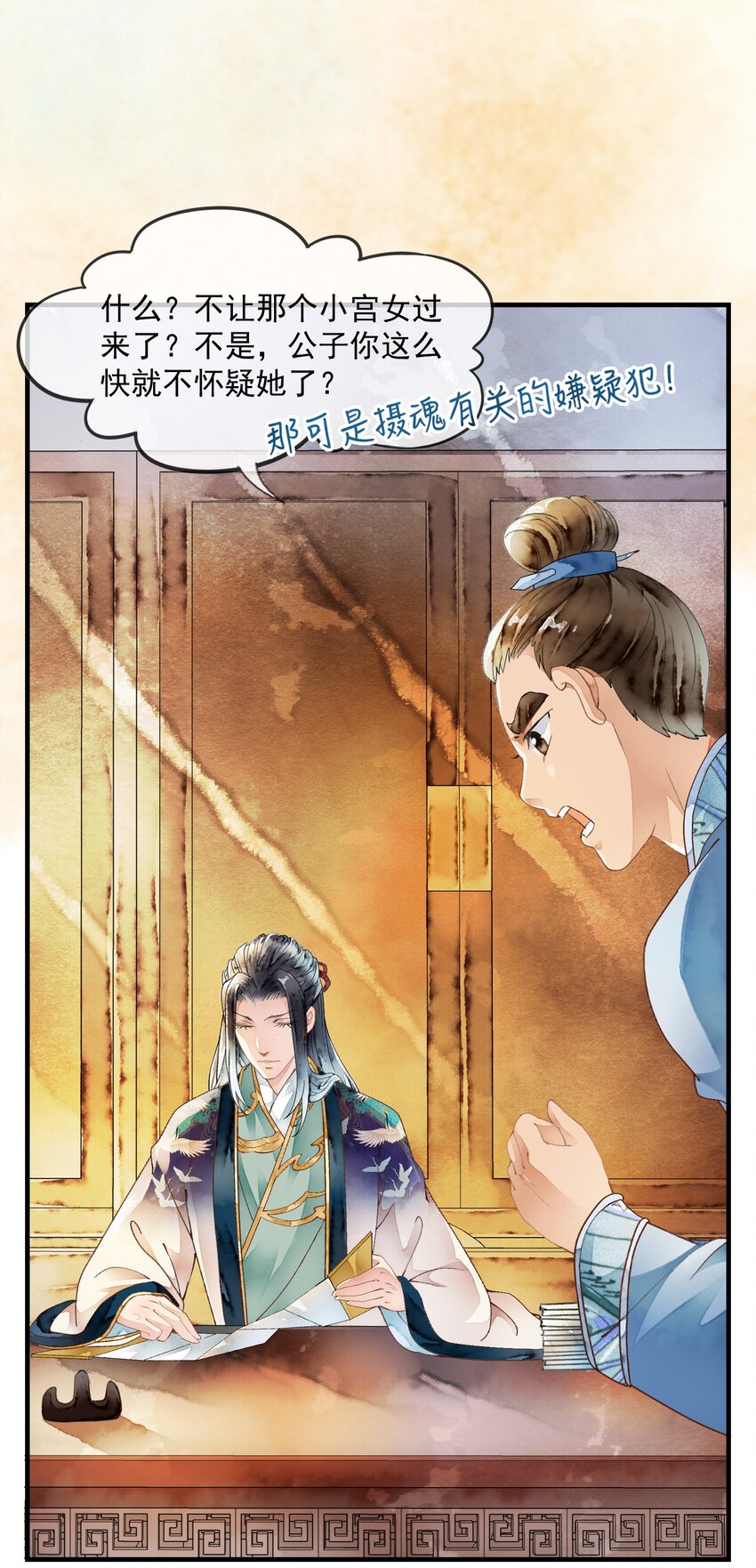 《埋香幻·梨花连城》025 慰问礼 第6页