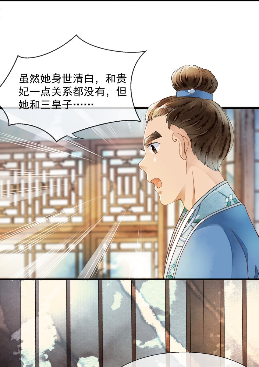 《埋香幻·梨花连城》025 慰问礼 第9页