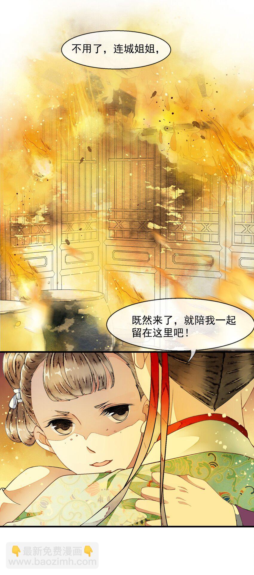 《埋香幻·梨花连城》028 复仇 第10页