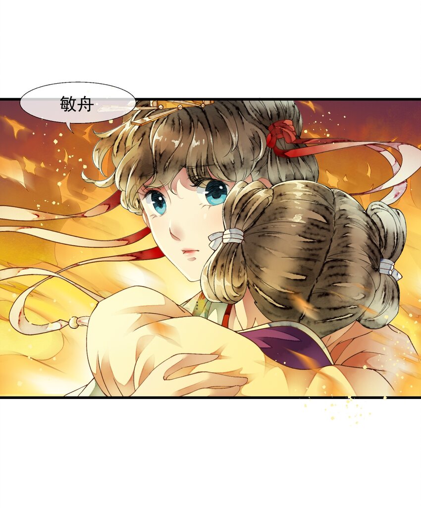 《埋香幻·梨花连城》028 复仇 第11页