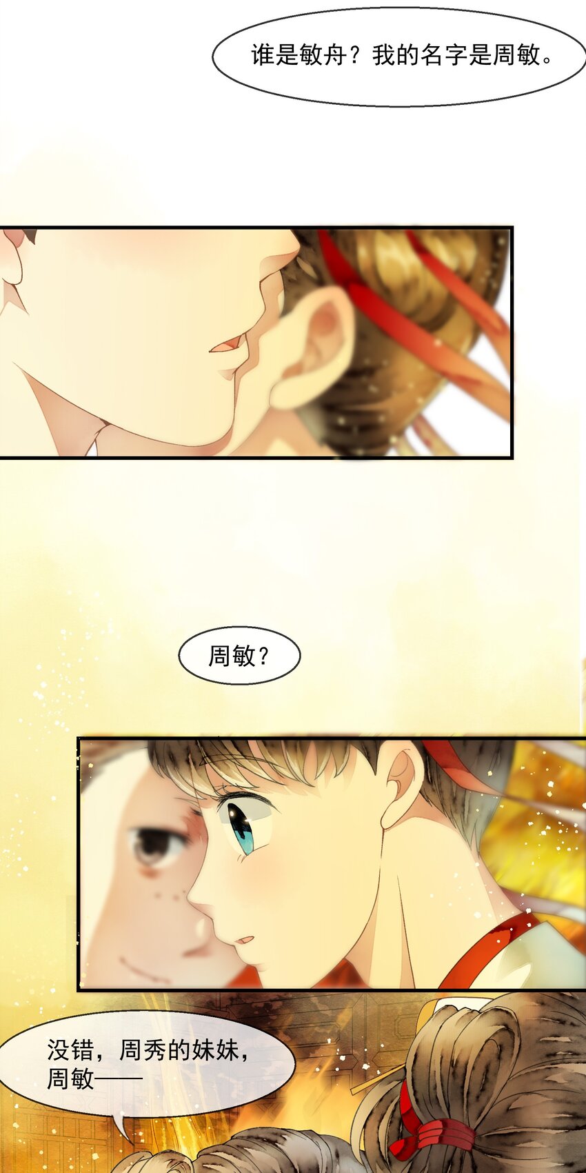 《埋香幻·梨花连城》028 复仇 第12页