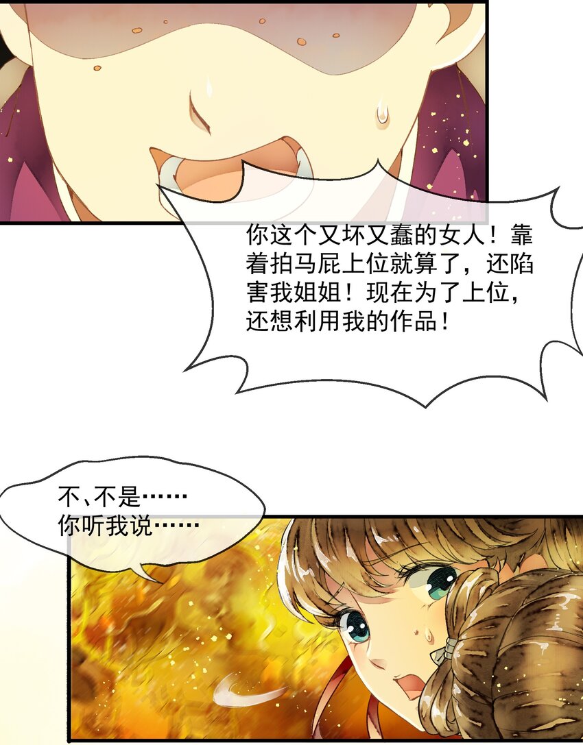 《埋香幻·梨花连城》028 复仇 第14页
