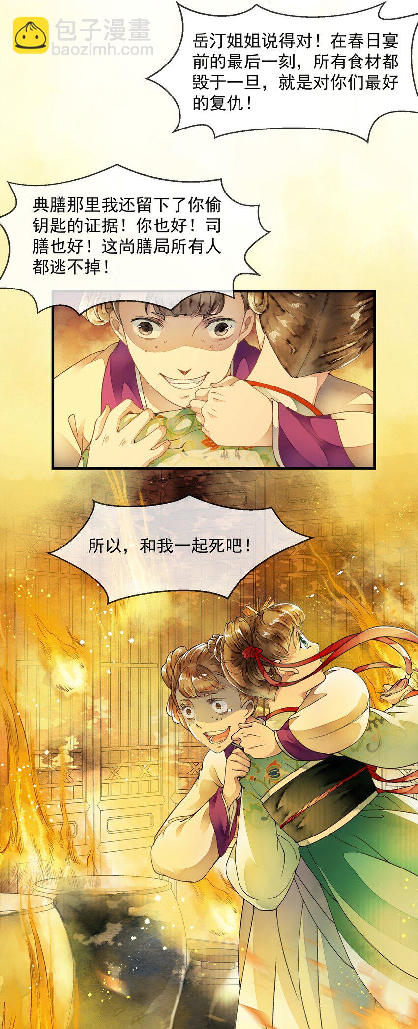 《埋香幻·梨花连城》028 复仇 第15页