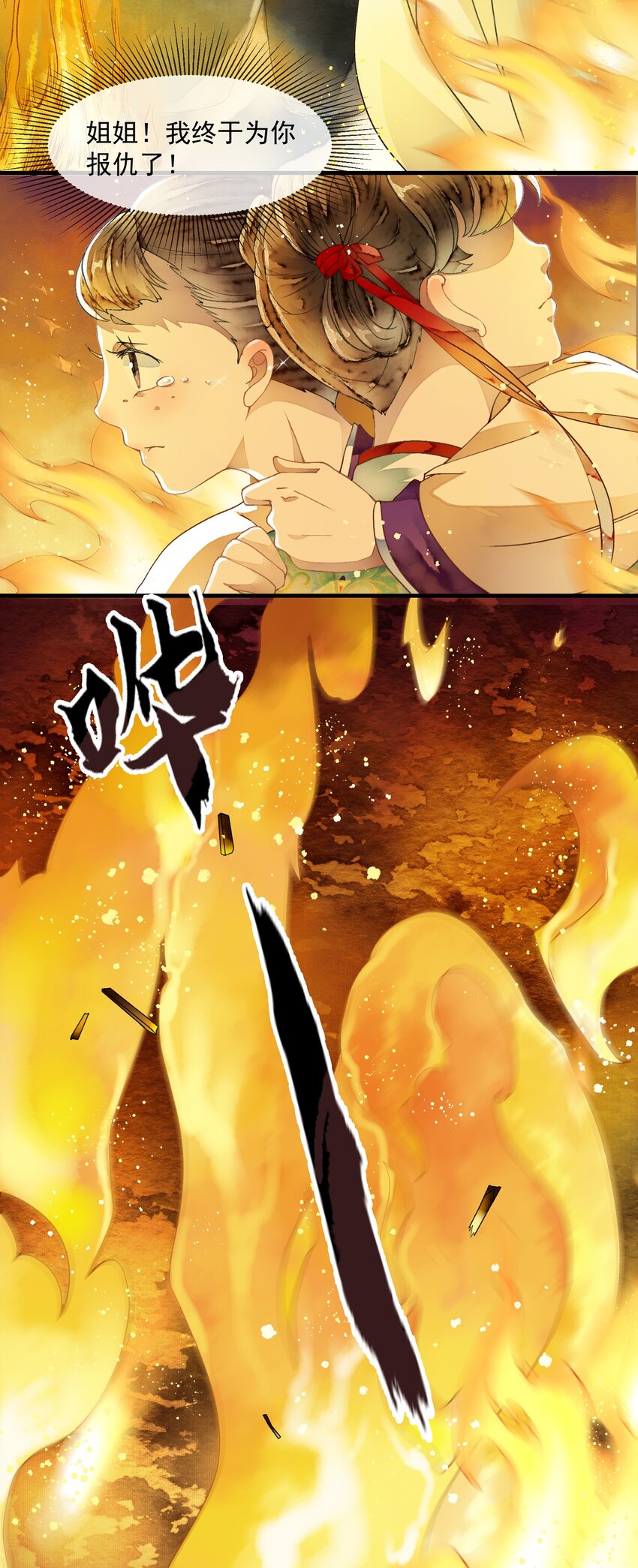《埋香幻·梨花连城》028 复仇 第16页