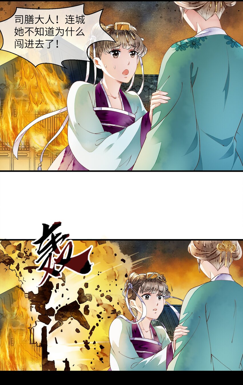 《埋香幻·梨花连城》028 复仇 第17页