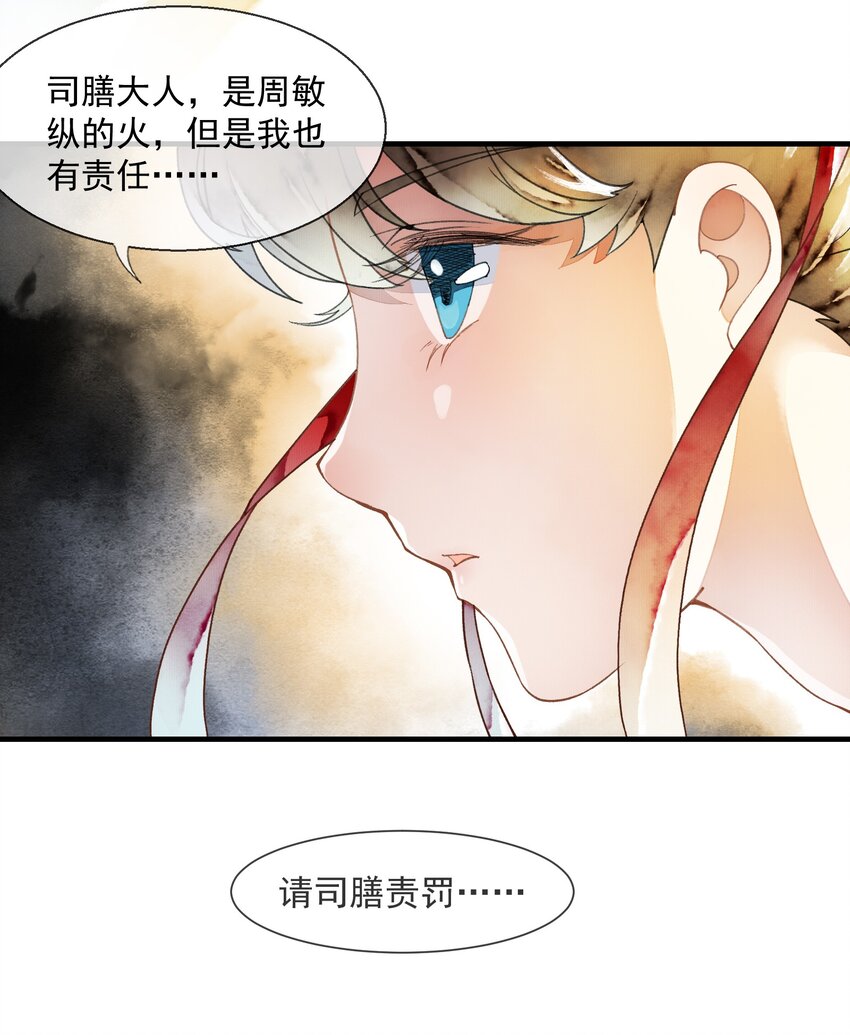 《埋香幻·梨花连城》028 复仇 第22页