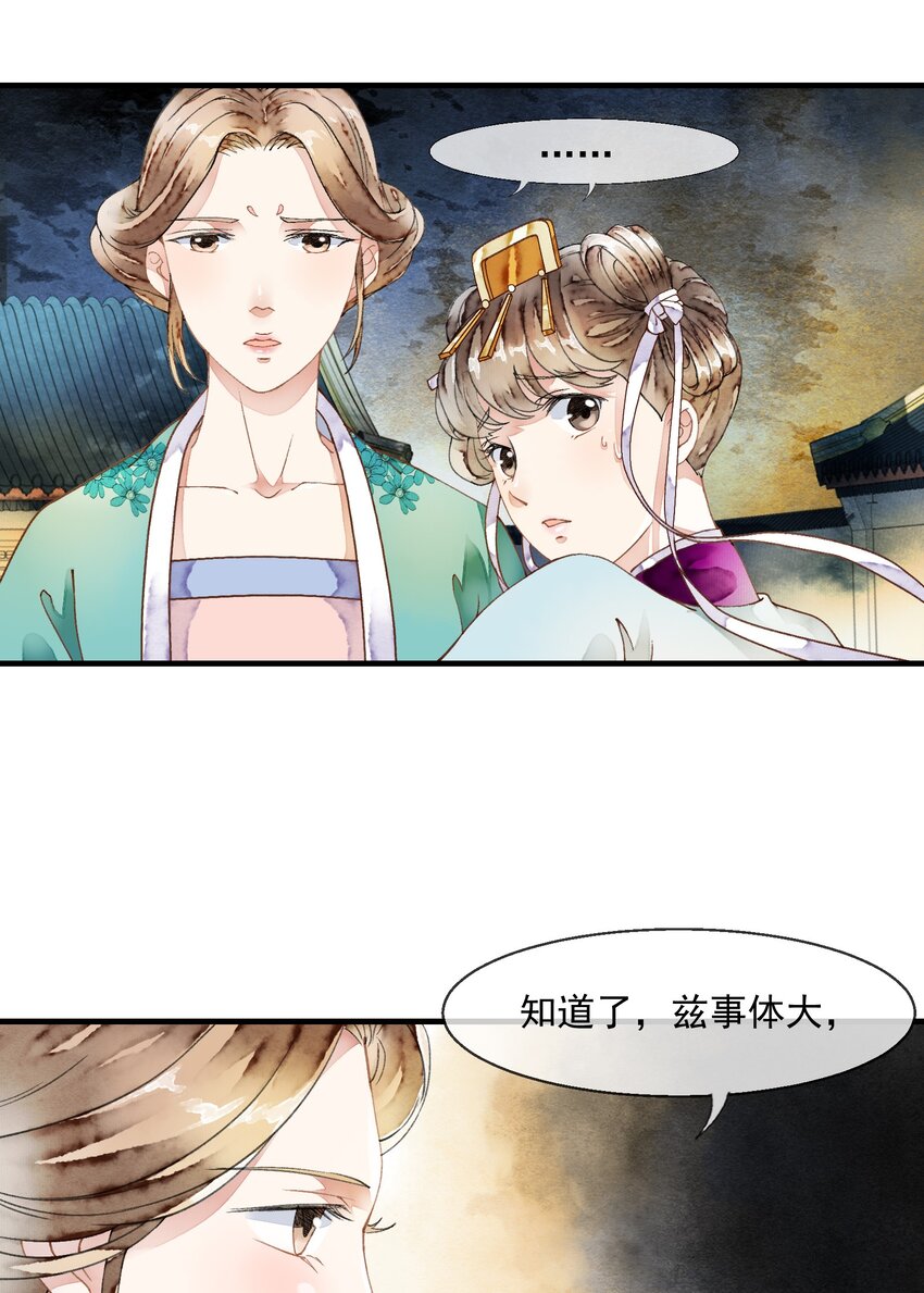 《埋香幻·梨花连城》028 复仇 第23页