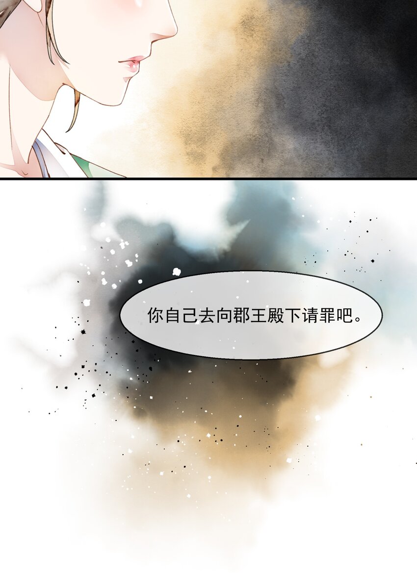 《埋香幻·梨花连城》028 复仇 第24页
