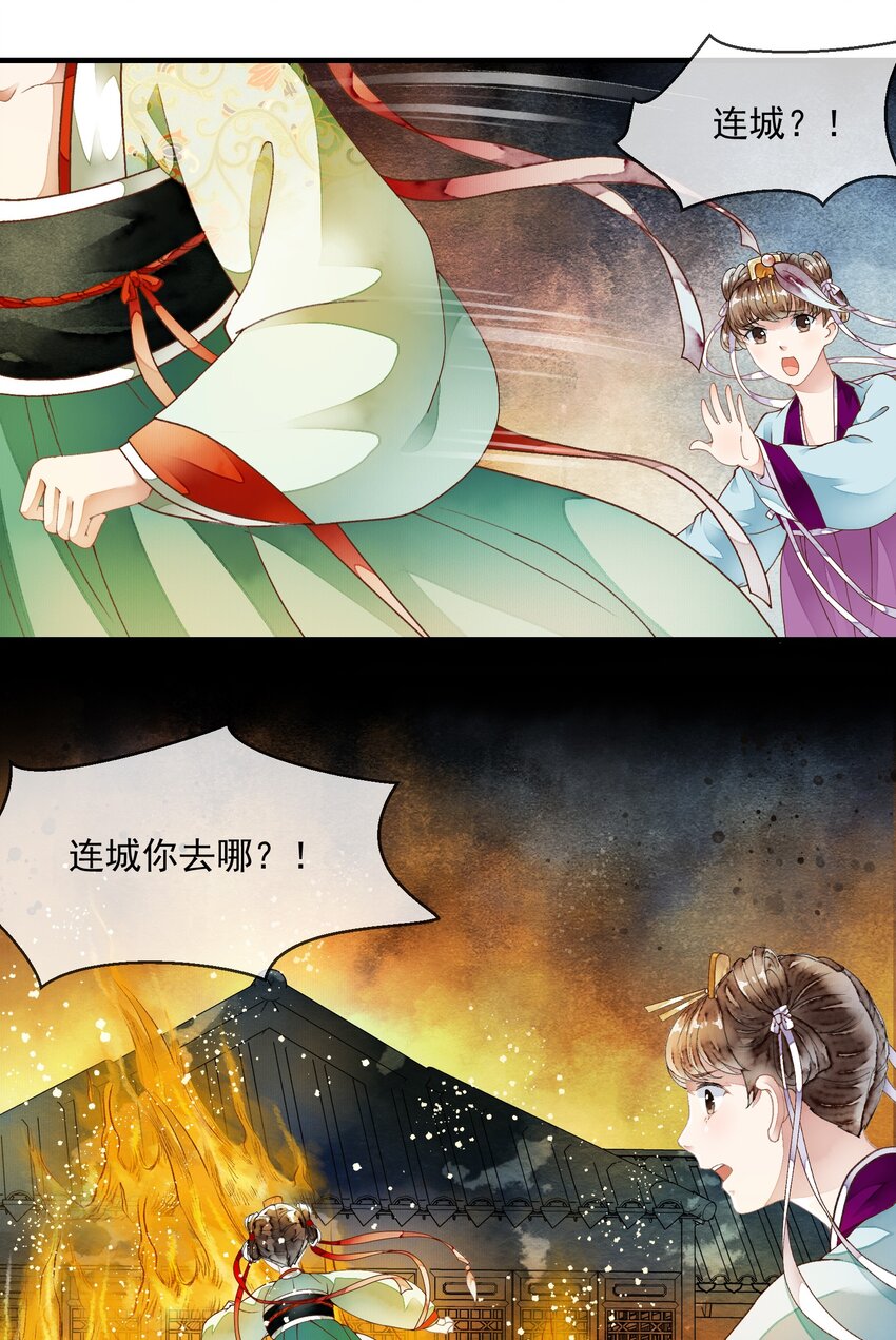 《埋香幻·梨花连城》028 复仇 第5页