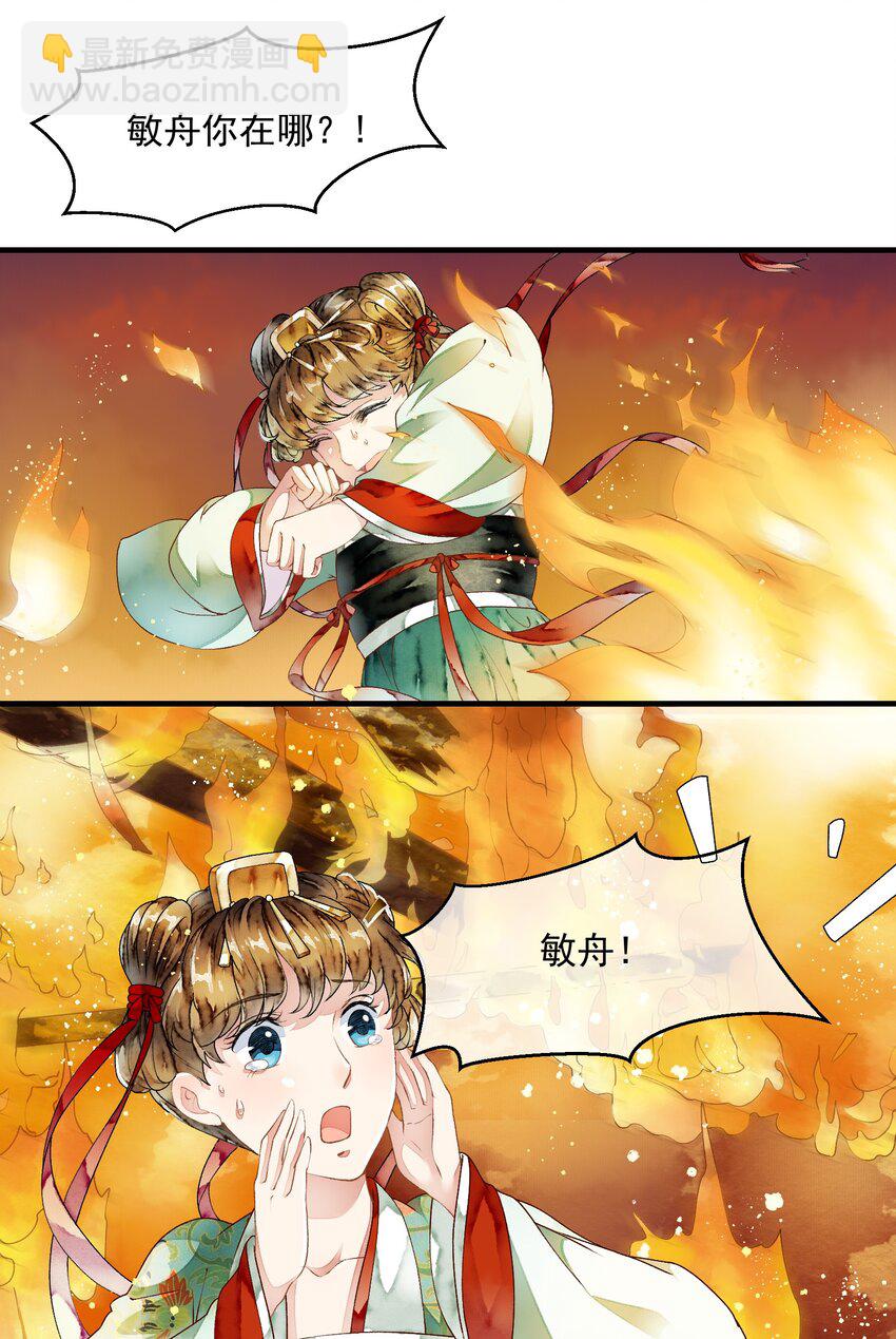 《埋香幻·梨花连城》028 复仇 第7页