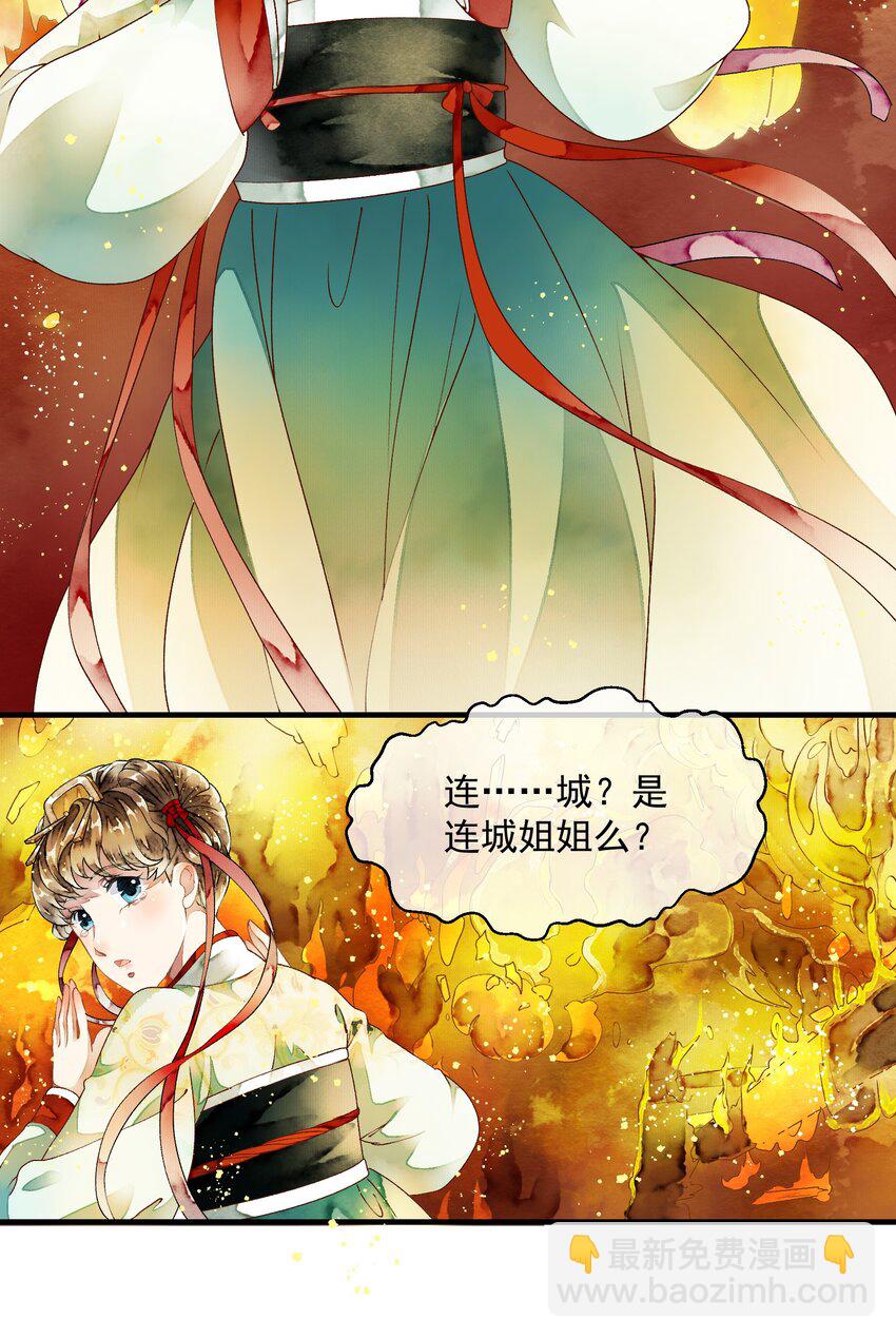 《埋香幻·梨花连城》028 复仇 第8页