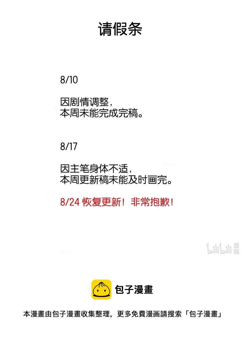 《埋香幻·梨花连城》请假公告 8.24恢复更新 第1页