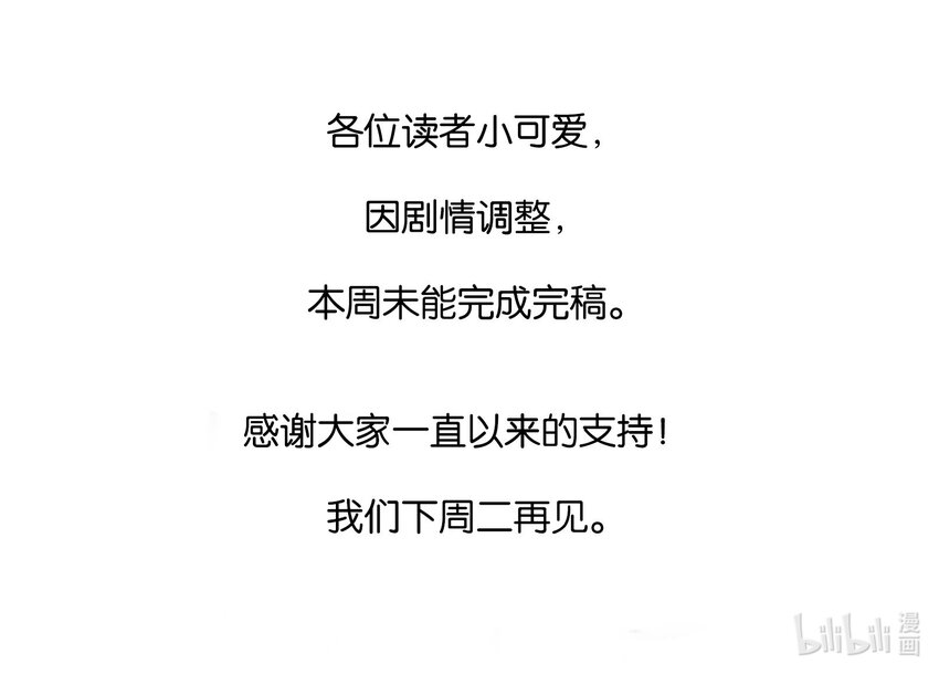 《埋香幻·梨花连城》请假 公告 第1页