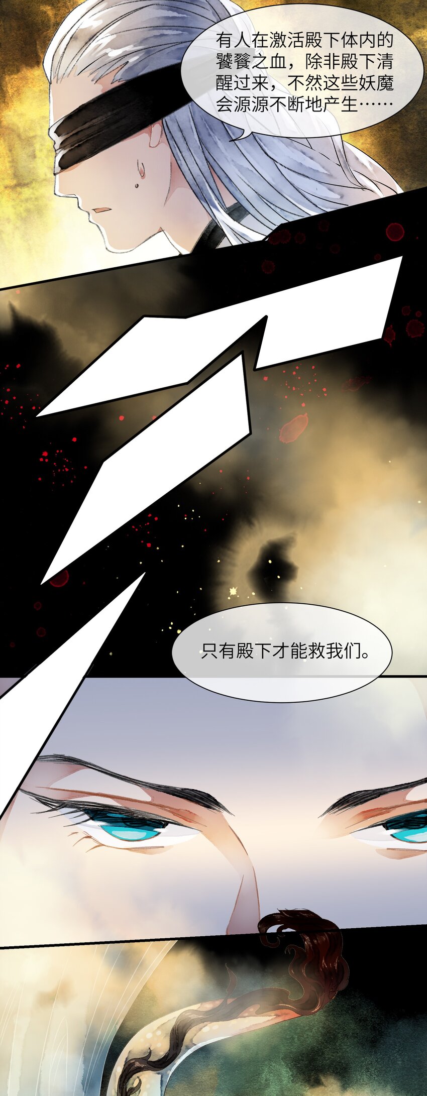 《埋香幻·梨花连城》029 饕餮 第13页
