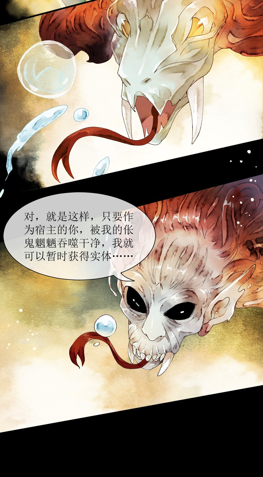 《埋香幻·梨花连城》029 饕餮 第21页
