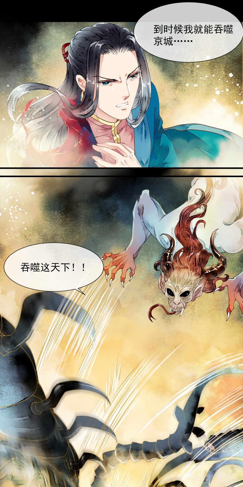 《埋香幻·梨花连城》029 饕餮 第22页