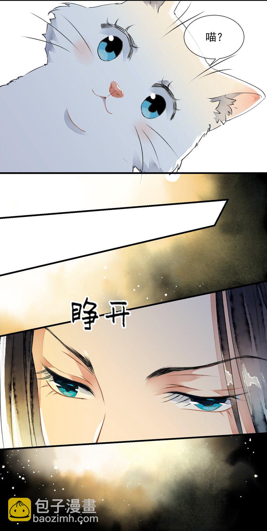 《埋香幻·梨花连城》029 饕餮 第29页