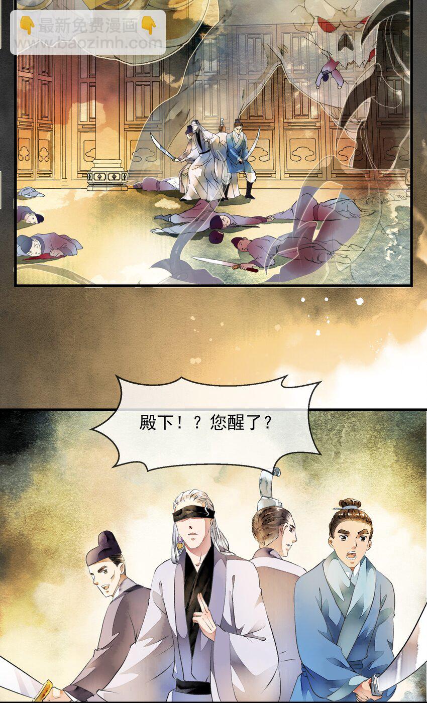 《埋香幻·梨花连城》029 饕餮 第31页