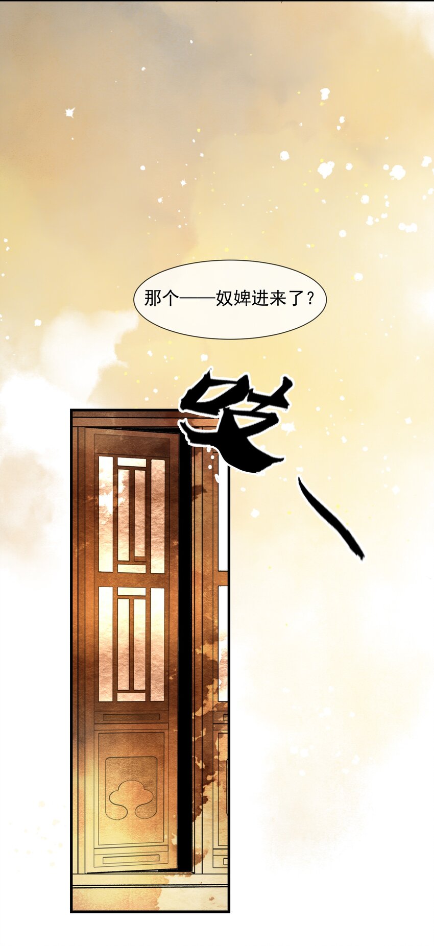 《埋香幻·梨花连城》029 饕餮 第32页