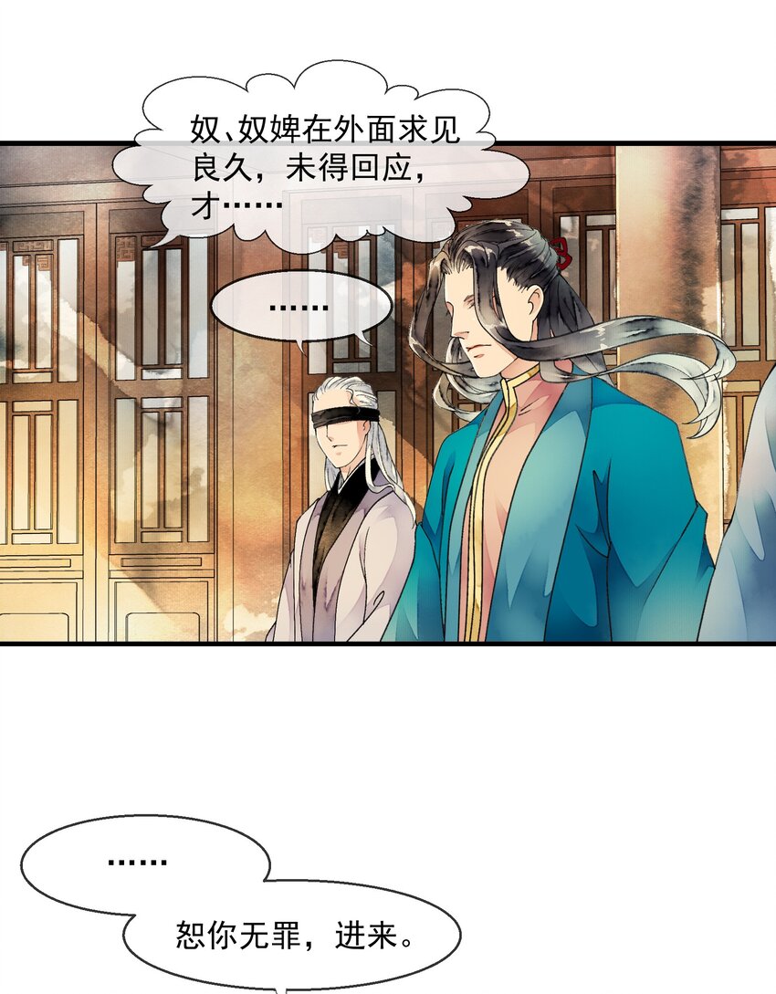 《埋香幻·梨花连城》029 饕餮 第35页