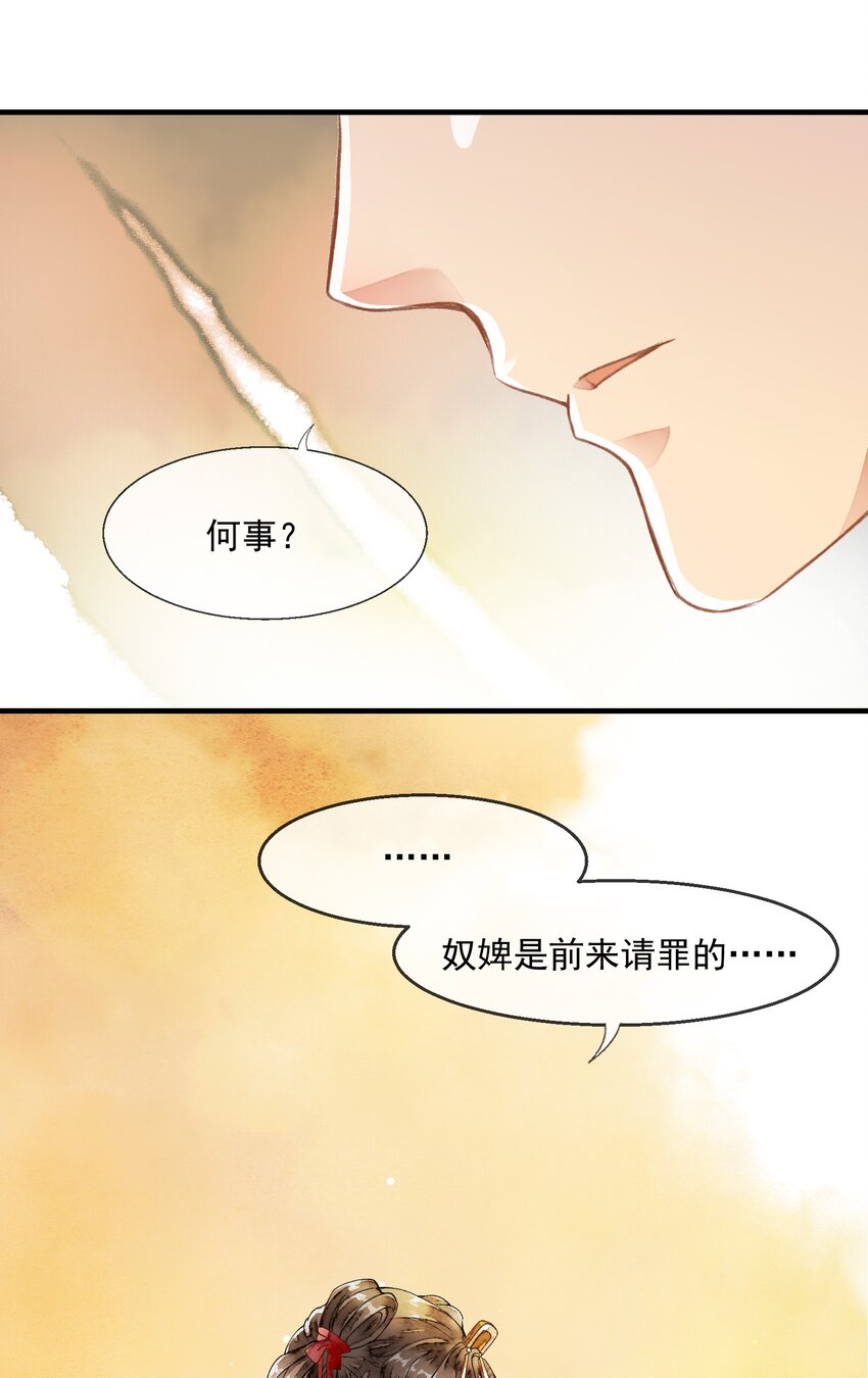 《埋香幻·梨花连城》029 饕餮 第38页