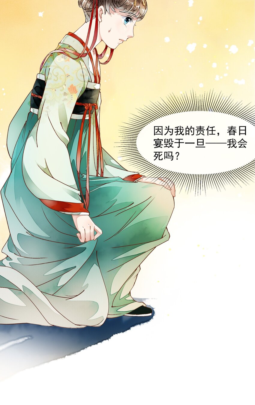 《埋香幻·梨花连城》029 饕餮 第39页