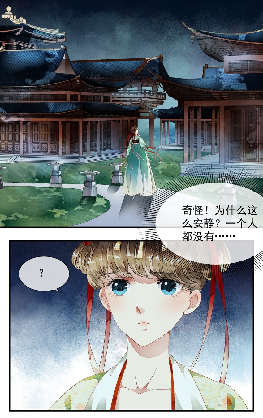《埋香幻·梨花连城》029 饕餮 第3页