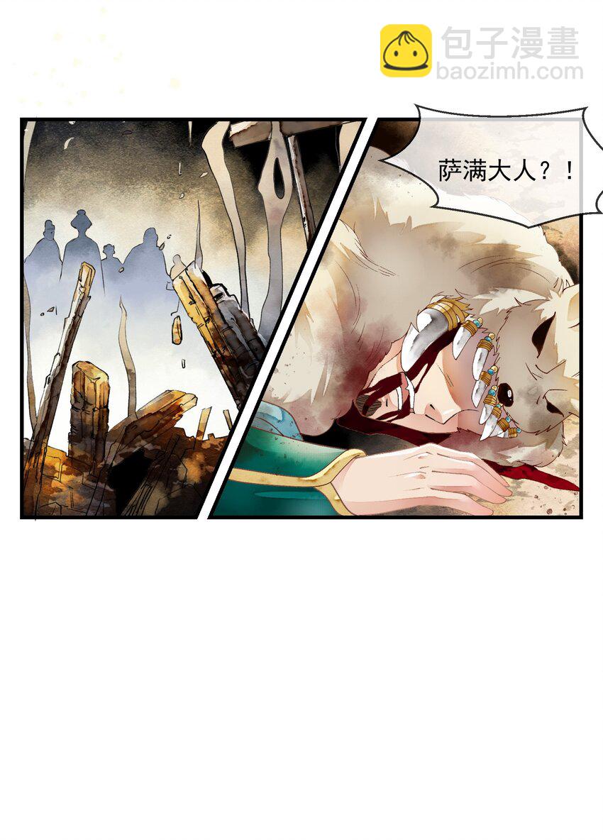 《埋香幻·梨花连城》029 饕餮 第40页