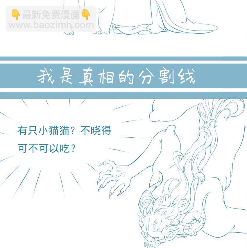 《埋香幻·梨花连城》029 饕餮 第43页
