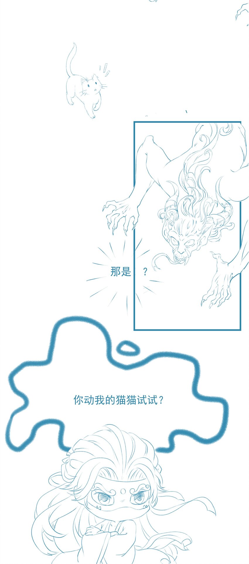 《埋香幻·梨花连城》029 饕餮 第44页