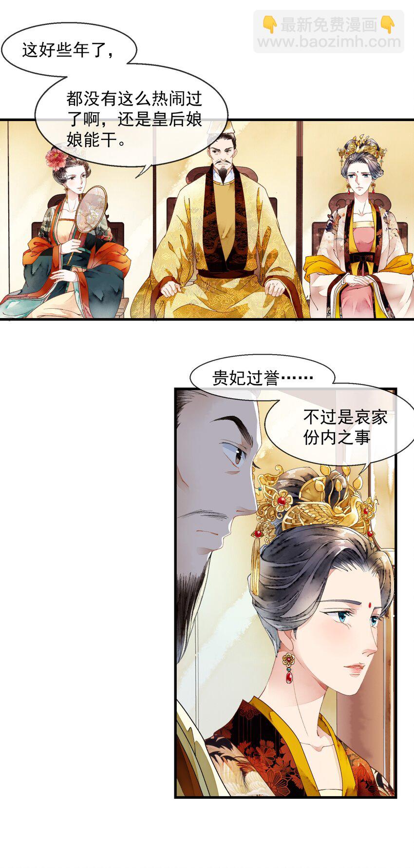 《埋香幻·梨花连城》030 春日宴 第10页
